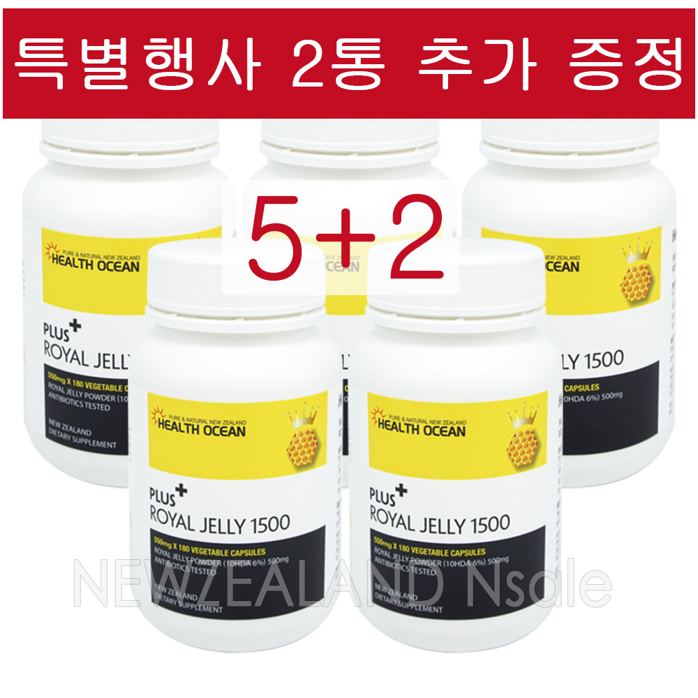 (5+2 이벤트/유통기한26.4월) 헬스오션 플러스 로얄제리 1500 (10HDA 6%)고농축 식물성캡슐 180캡슐 5통 (20%할인)